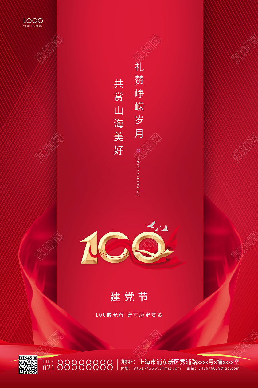 红色简约建党节建党宣传海报七一71建党节