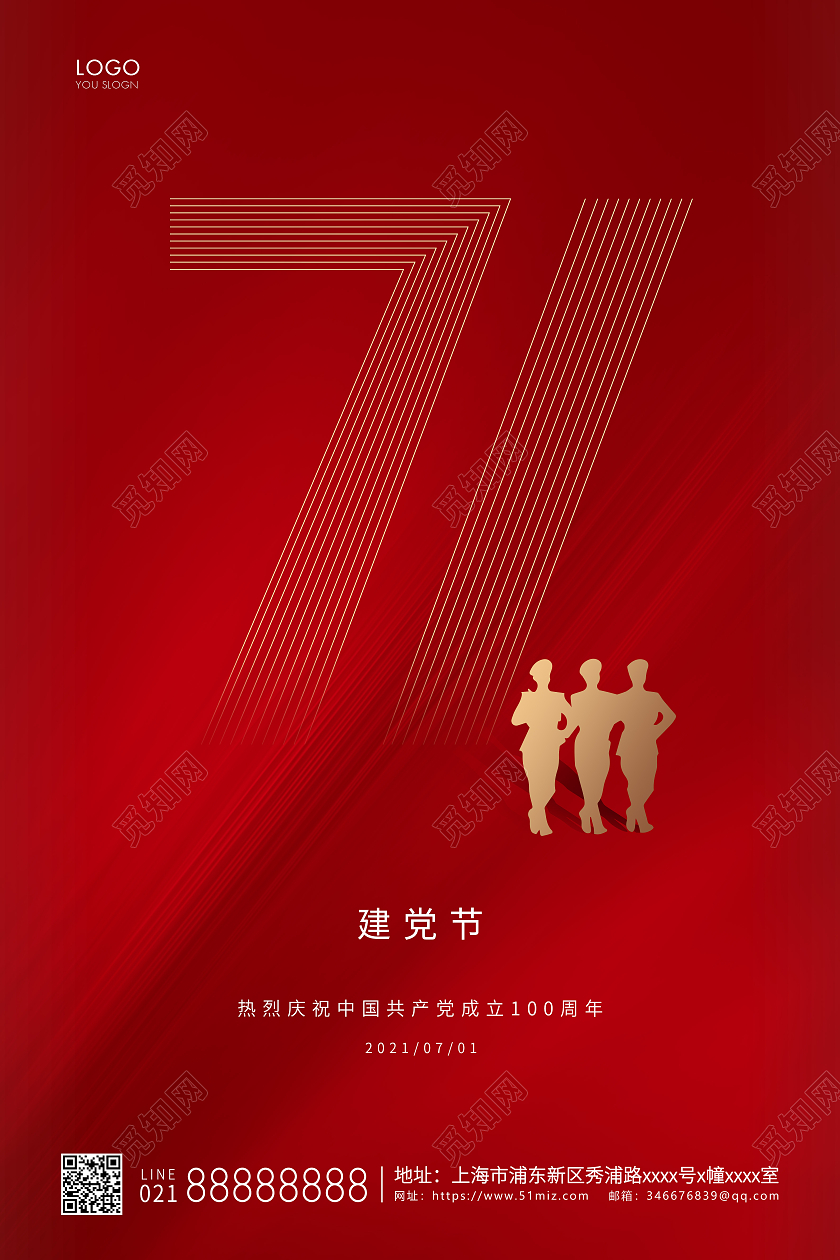 红色简约建党节建党宣传海报七一71建党节