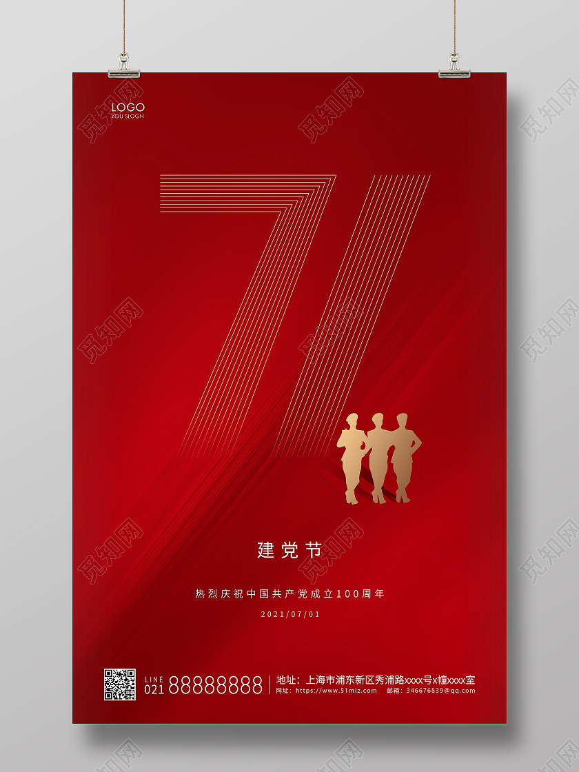 红色简约建党节建党宣传海报七一71建党节