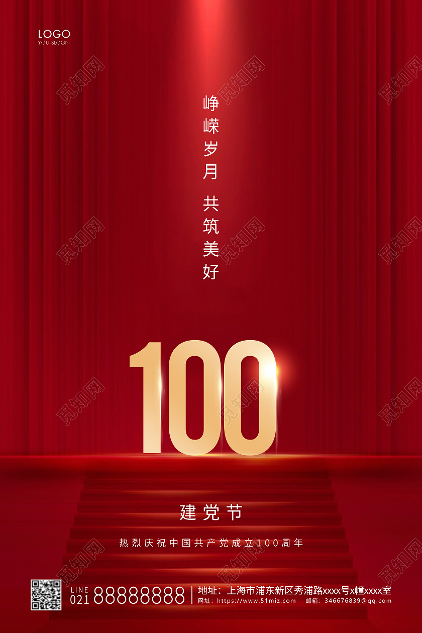 红色简约建党节建党宣传海报七一71建党节