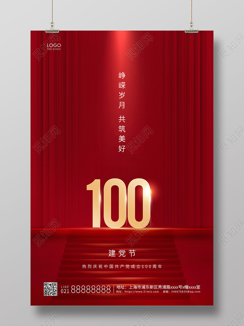 红色简约建党节建党宣传海报七一71建党节