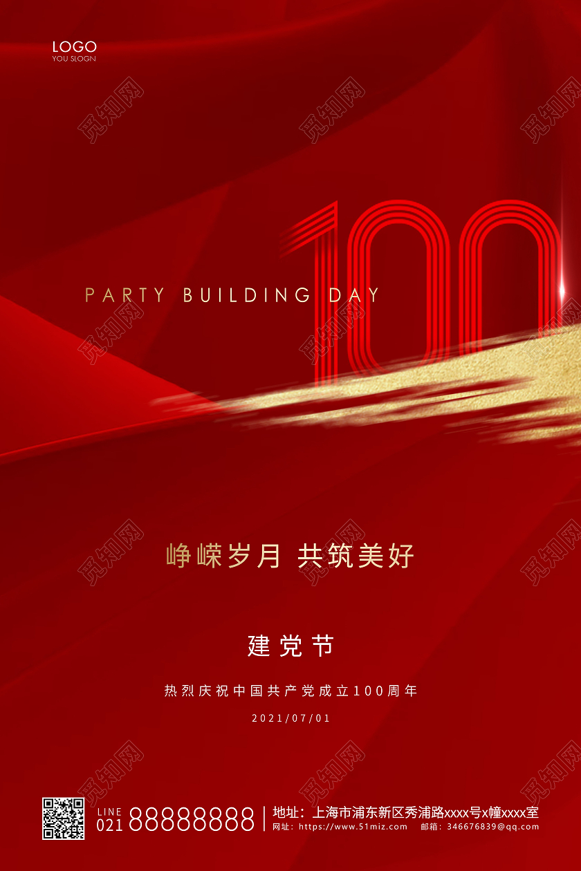 红色简约建党节建党宣传海报七一71建党节