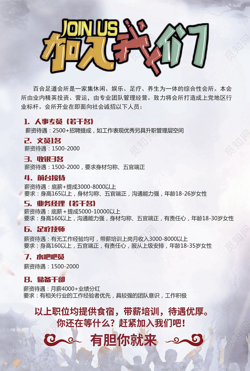 招聘诚聘加入我们有胆你就来养生馆足浴招聘