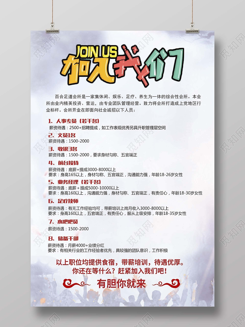 招聘诚聘加入我们有胆你就来养生馆足浴招聘