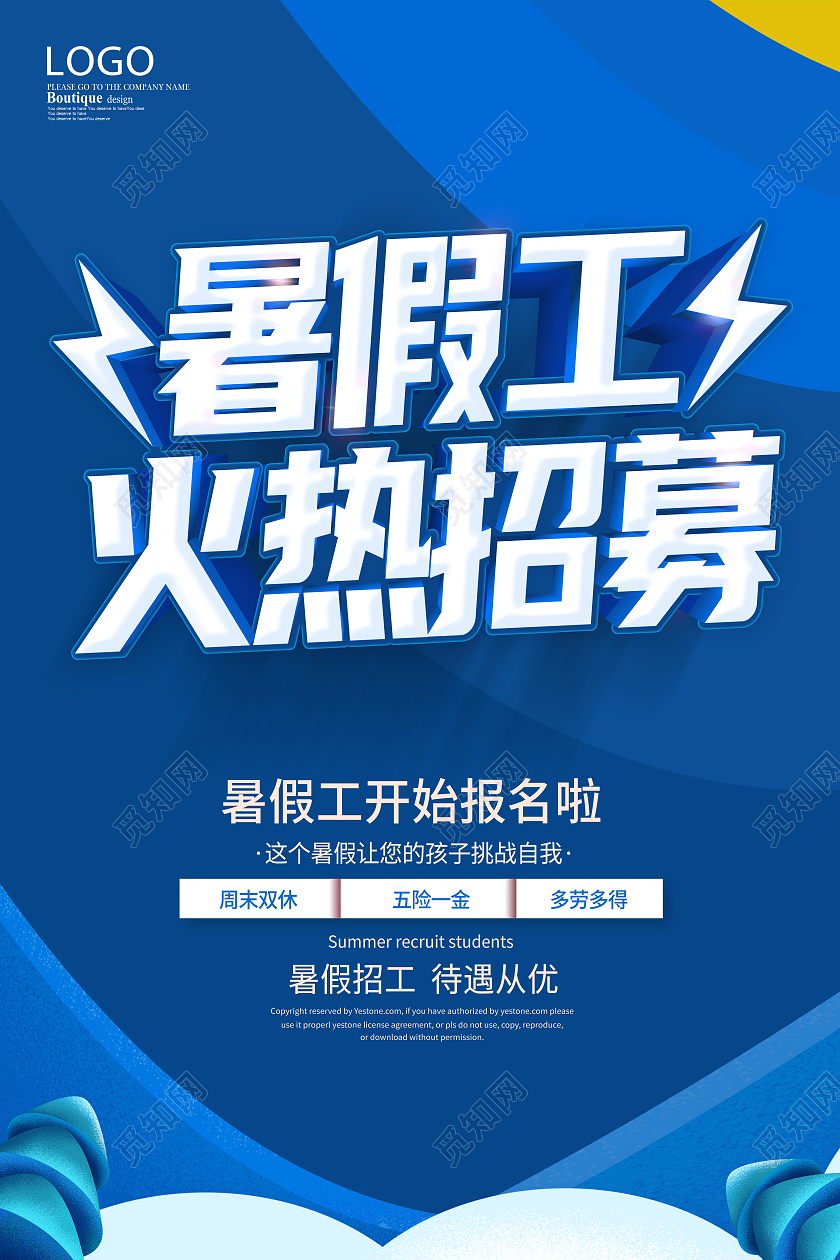 蓝色暑假工招聘暑假工火热招募诚聘暑假工招聘暑假工海报