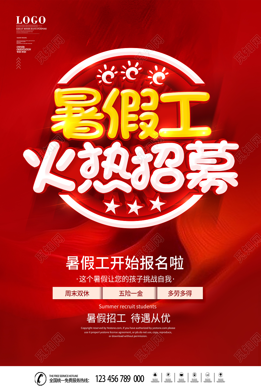红色暑假工招聘暑假工火热招募诚聘暑假工招聘暑假工海报