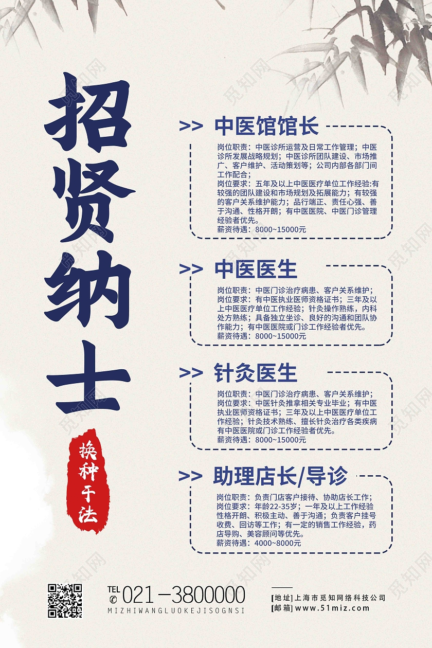 蓝色简约招贤纳士医院招聘展架海报