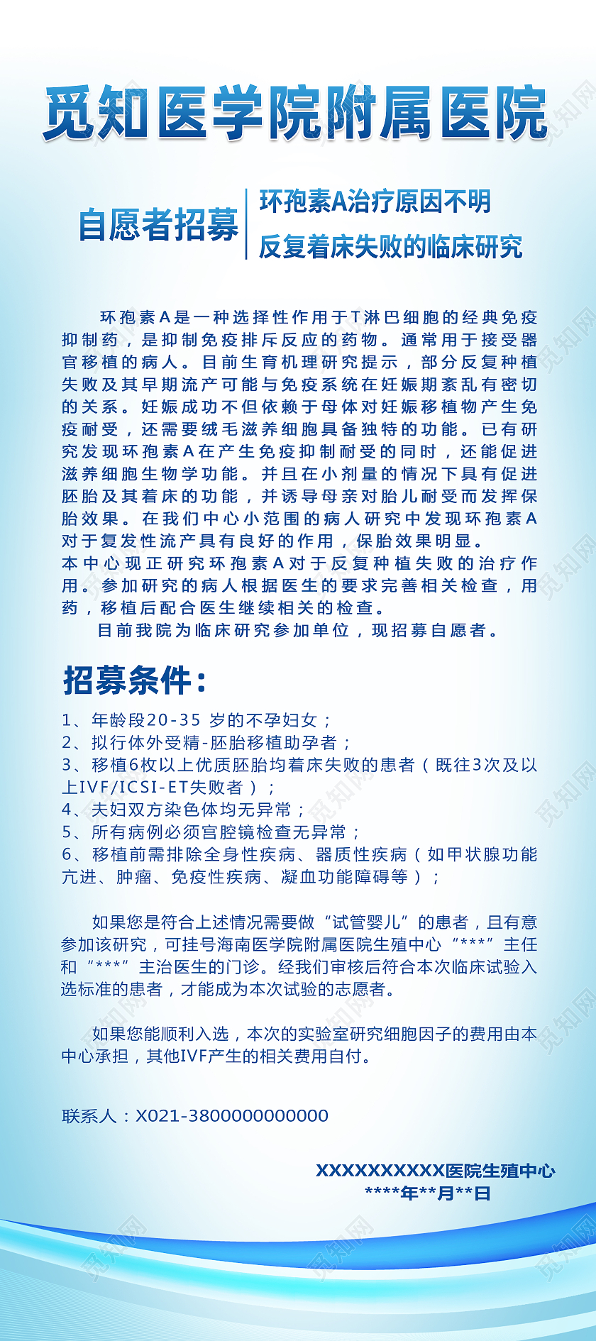 蓝色简约医学院附属医院医院招聘展架易拉宝