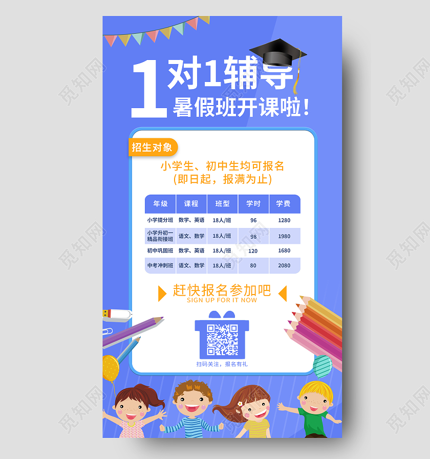 蓝色卡通暑假班开课啦暑假班ui海报暑假班暑期班ui手机海报