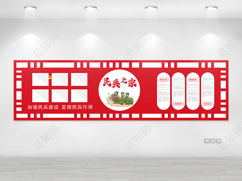 民兵之家民兵文化墙