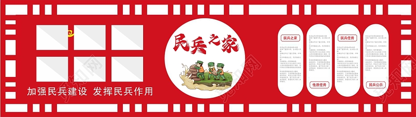 民兵之家民兵文化墙
