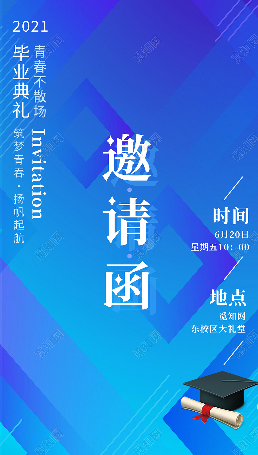 蓝色商务邀请函毕业典礼邀请函毕业典礼海报毕业典礼邀请函ui手机海报