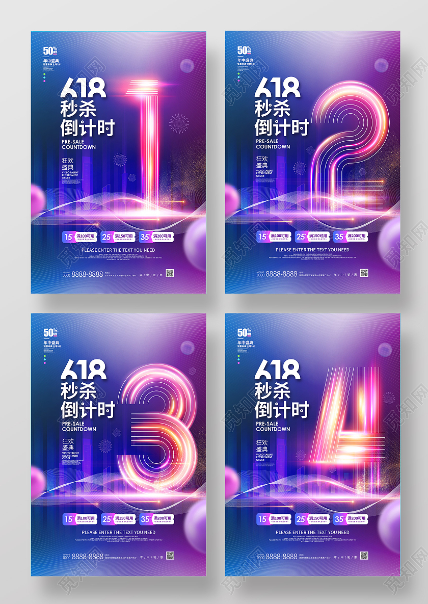 蓝紫色渐变大气618倒计时618节日海报