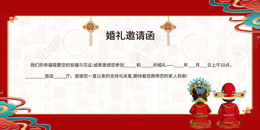 红色中式婚礼卡通风格邀请函模板