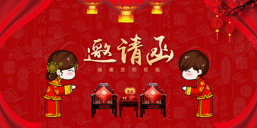 红色中式婚礼卡通风格邀请函模板