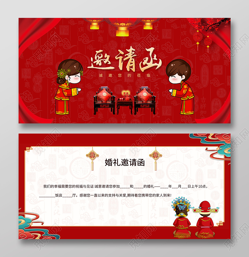 红色中式婚礼卡通风格邀请函模板