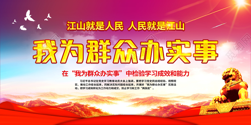 紫色风格我为群众办实事我为群众办实事宣传栏