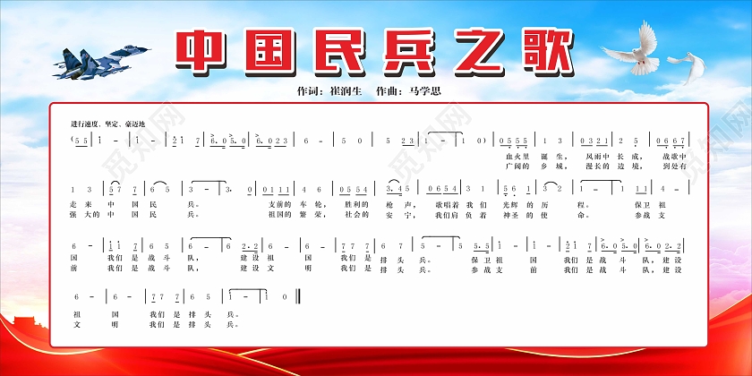 蓝色简约中国民兵之歌民兵