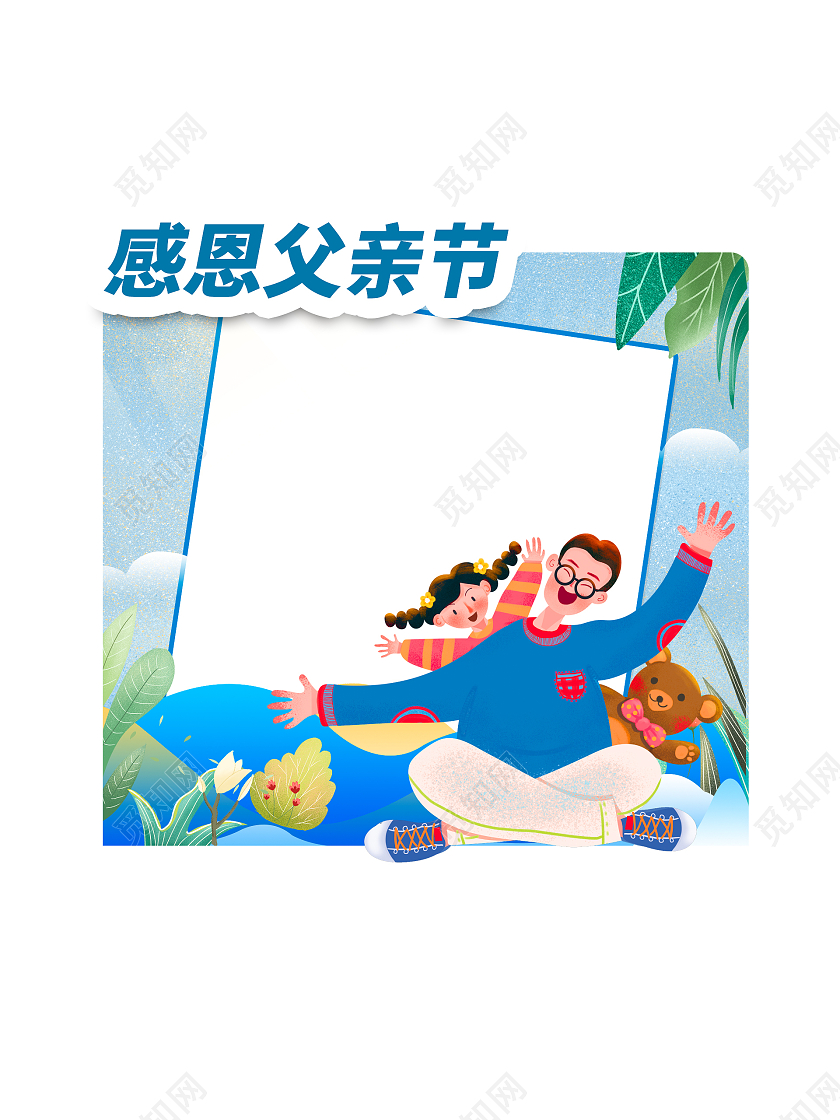 蓝色简约风格父亲节父亲节拱门