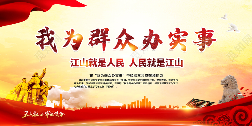 黄色风格我为群众办实事我为群众办实事宣传栏