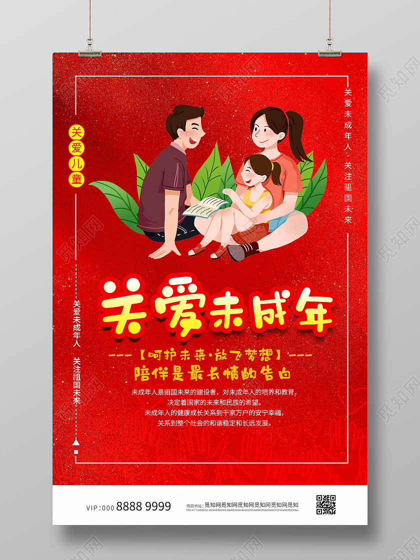 红色活泼插画关爱未成年海报未成年人保护法