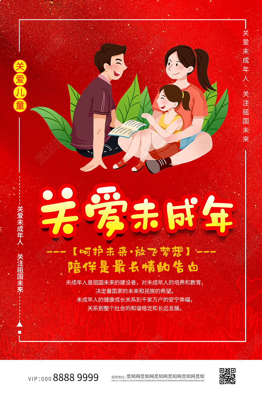 红色活泼插画关爱未成年海报未成年人保护法