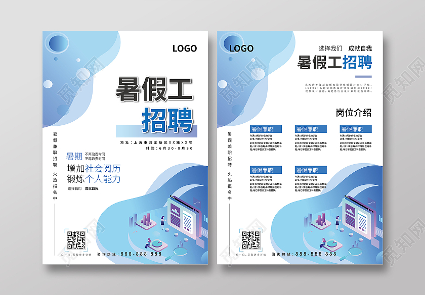蓝色清新渐变暑假工寒假工假期招聘宣传单单页DM单暑假工招聘宣传单