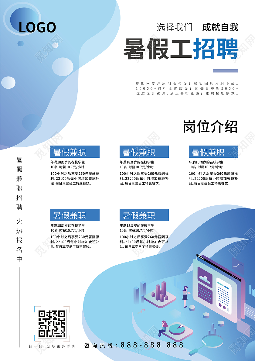 蓝色清新渐变暑假工寒假工假期招聘宣传单单页DM单暑假工招聘宣传单