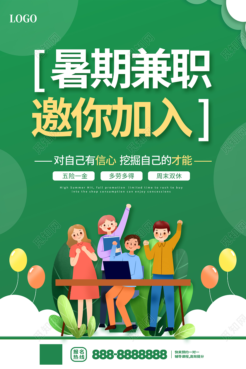 绿色卡通暑假工招聘暑假工火热招募诚聘暑假工招聘暑假工海报