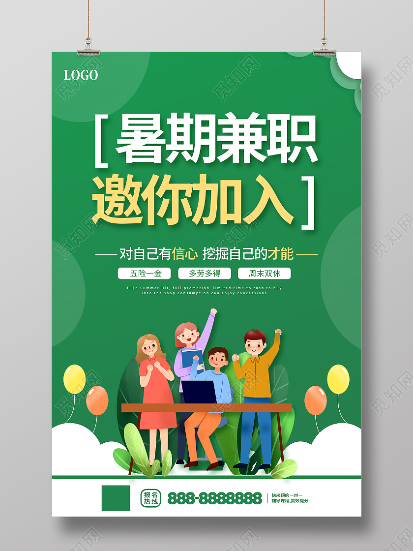 绿色卡通暑假工招聘暑假工火热招募诚聘暑假工招聘暑假工海报