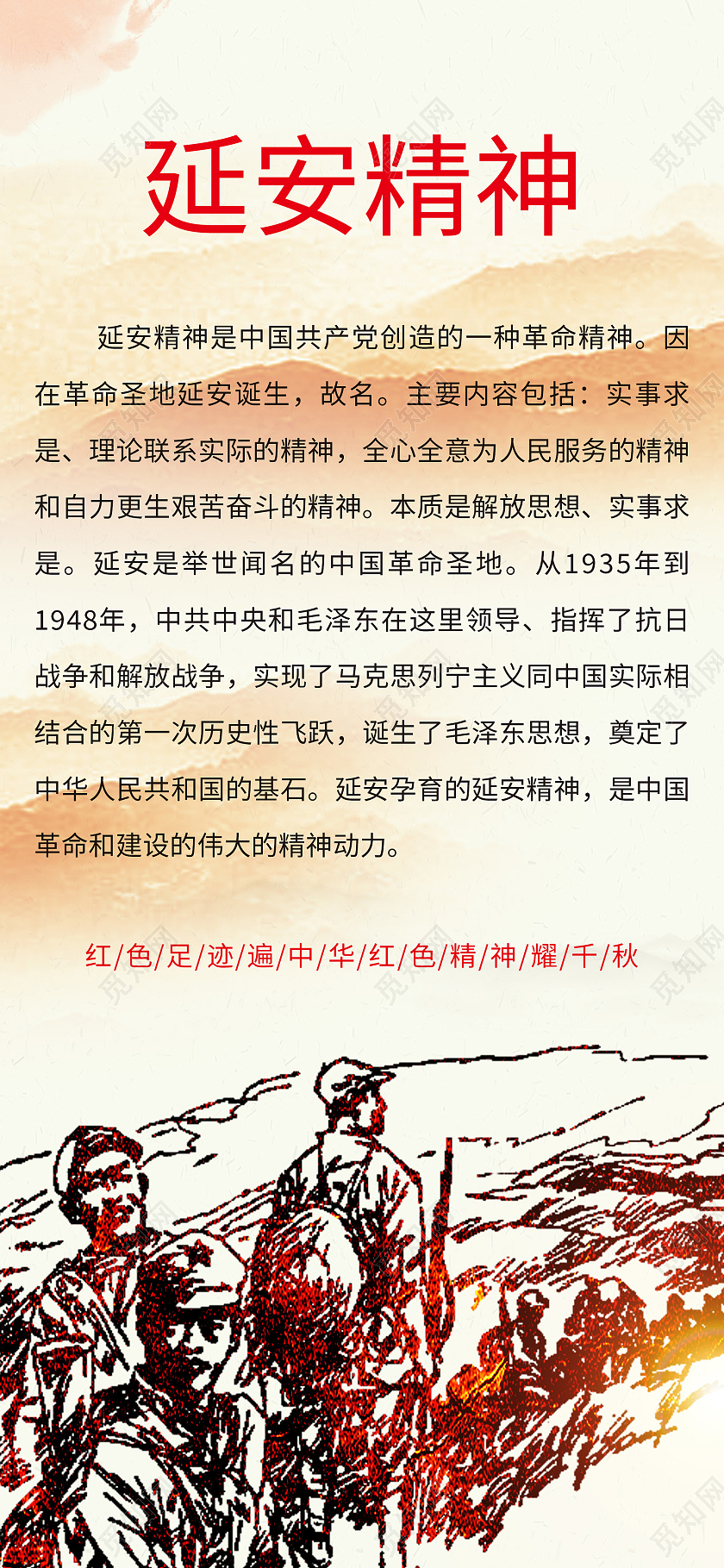 延安精神ui手机海报启动页