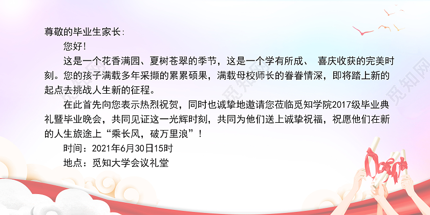 粉紫青春毕业典礼邀请函