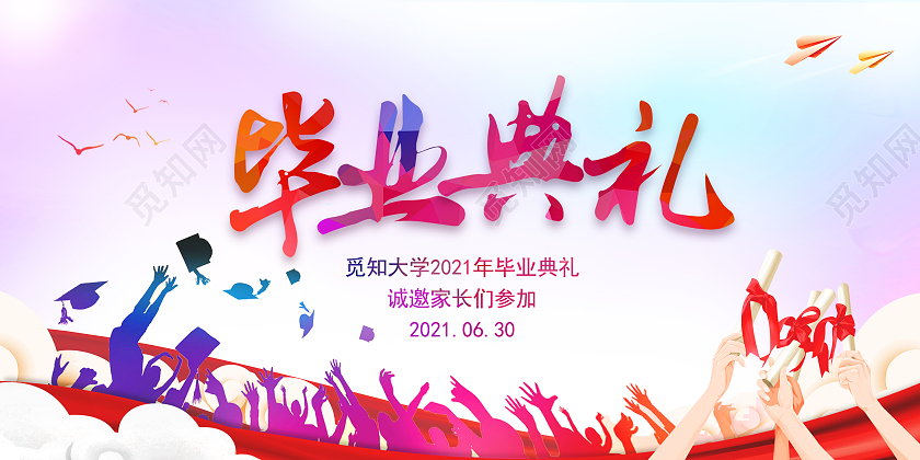 粉紫青春毕业典礼邀请函