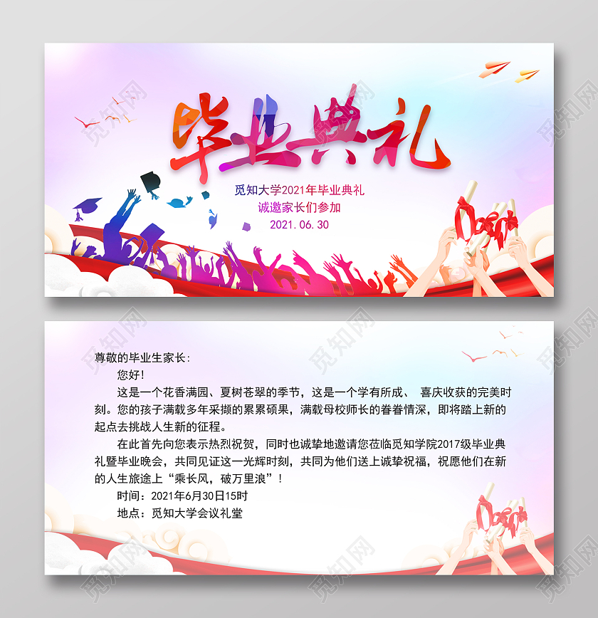 粉紫青春毕业典礼邀请函