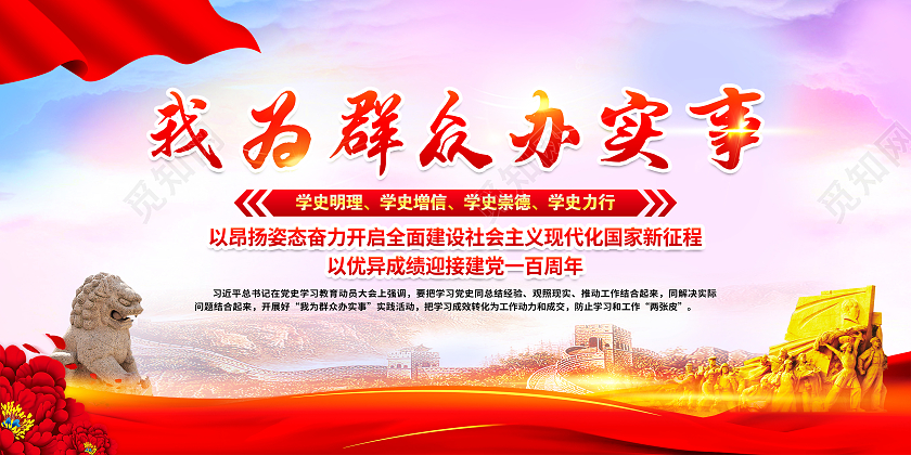 水彩风格我为群众办实事我为群众办实事宣传栏