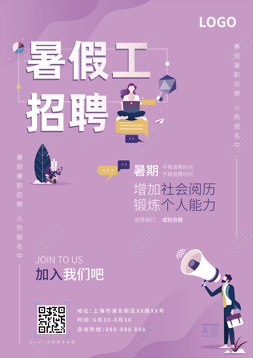 紫色清新渐变暑假工寒假工暑期招聘宣传单单页DM单暑假工招聘宣传单