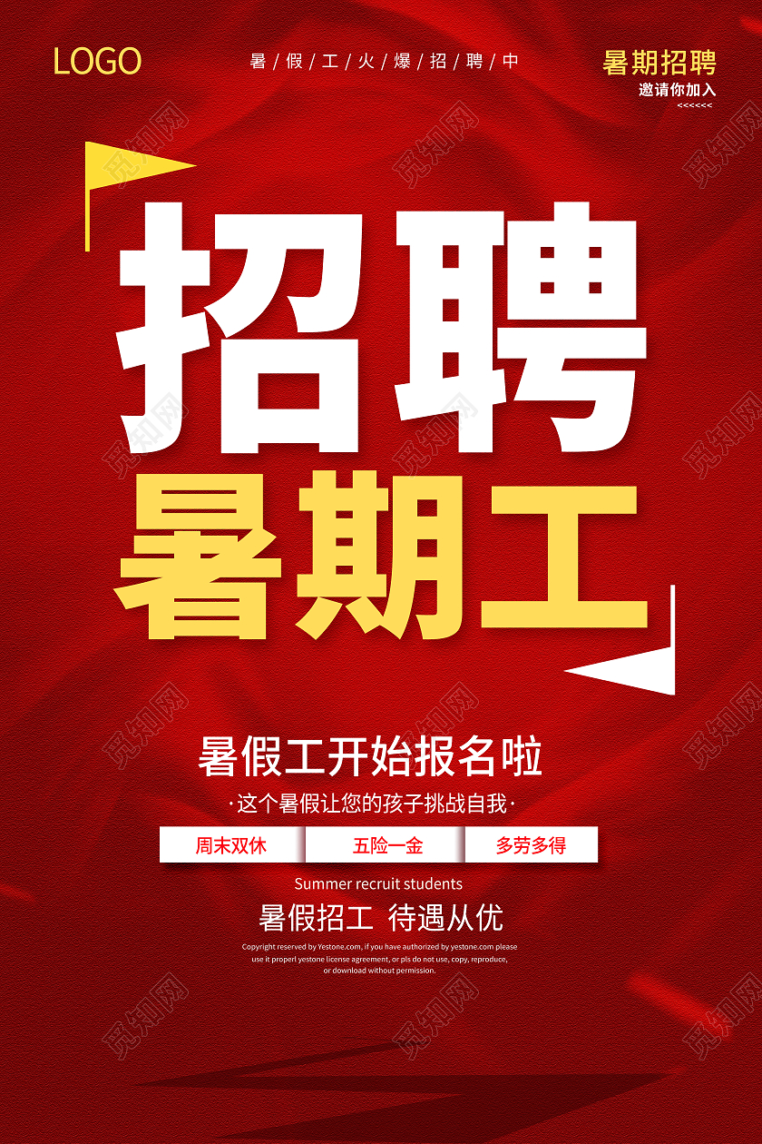 红色暑假工招聘暑假工火热招募诚聘暑假工招聘暑假工海报