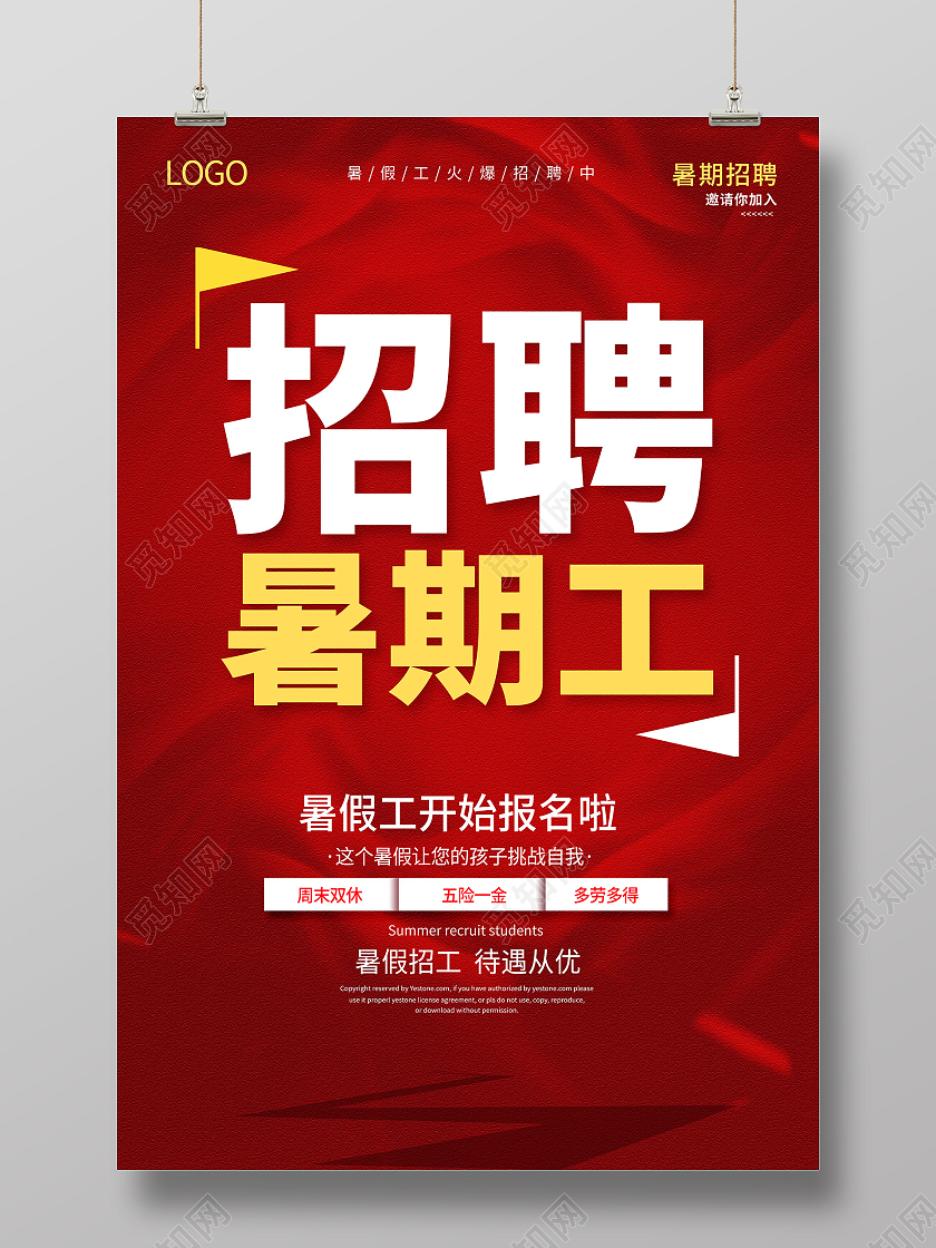 红色暑假工招聘暑假工火热招募诚聘暑假工招聘暑假工海报