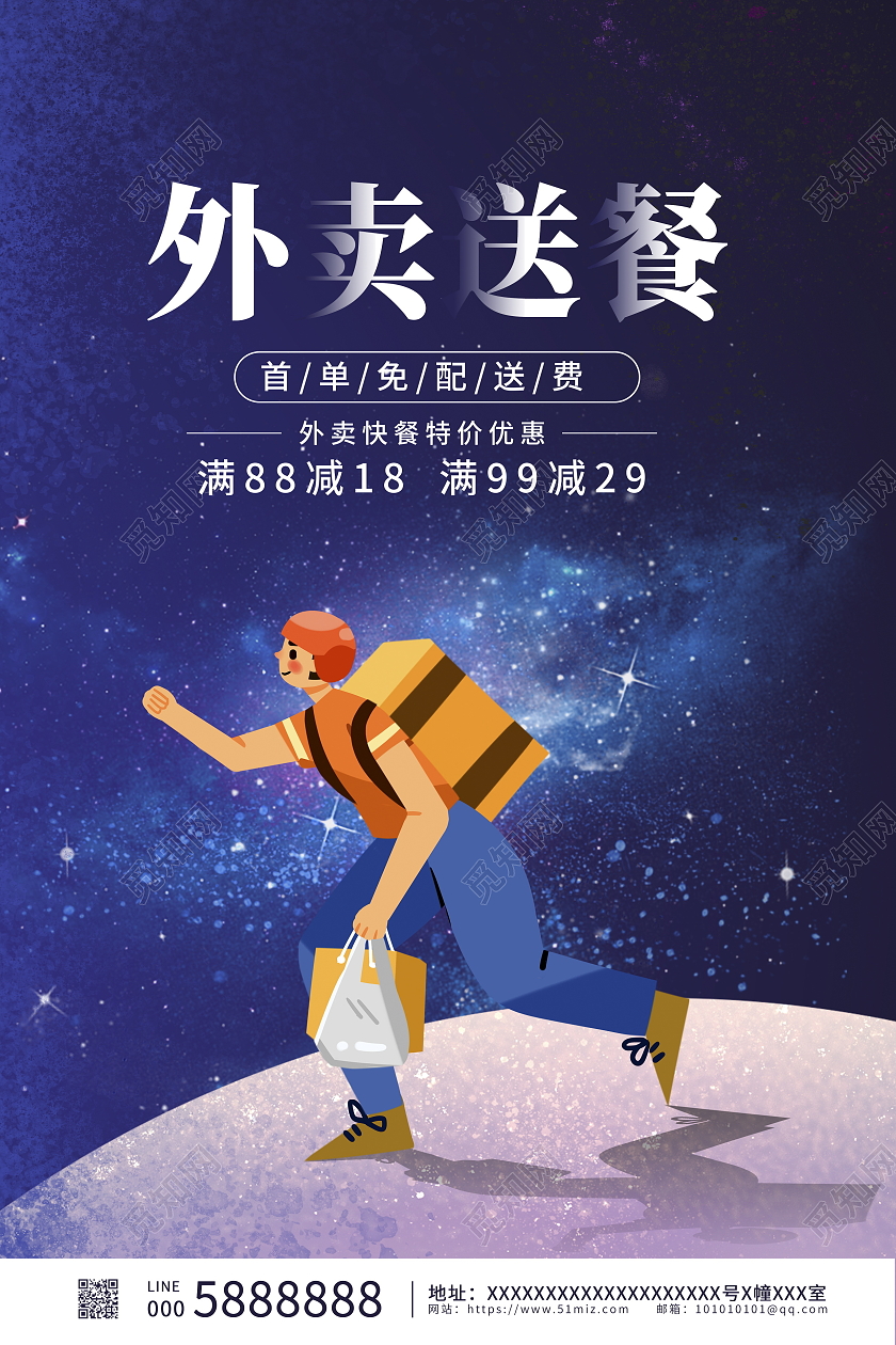蓝色卡通外卖送餐宣传海报设计