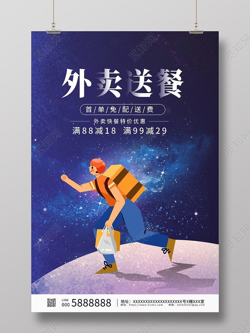 蓝色卡通外卖送餐宣传海报设计