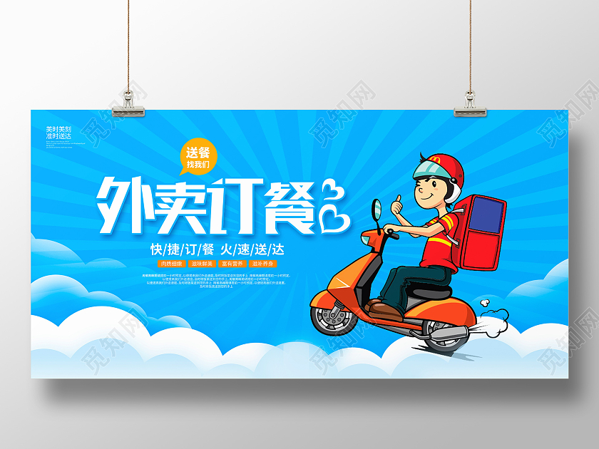 蓝色卡通外卖订餐宣传展板设计