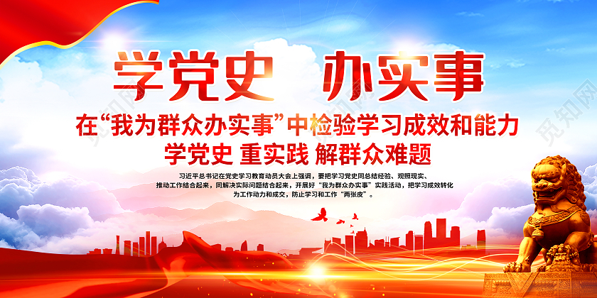 蓝色风格我为群众办实事我为群众办实事宣传栏