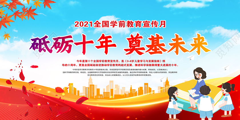 蓝天小清新天空云朵2021全国学前教育宣传月宣传展板