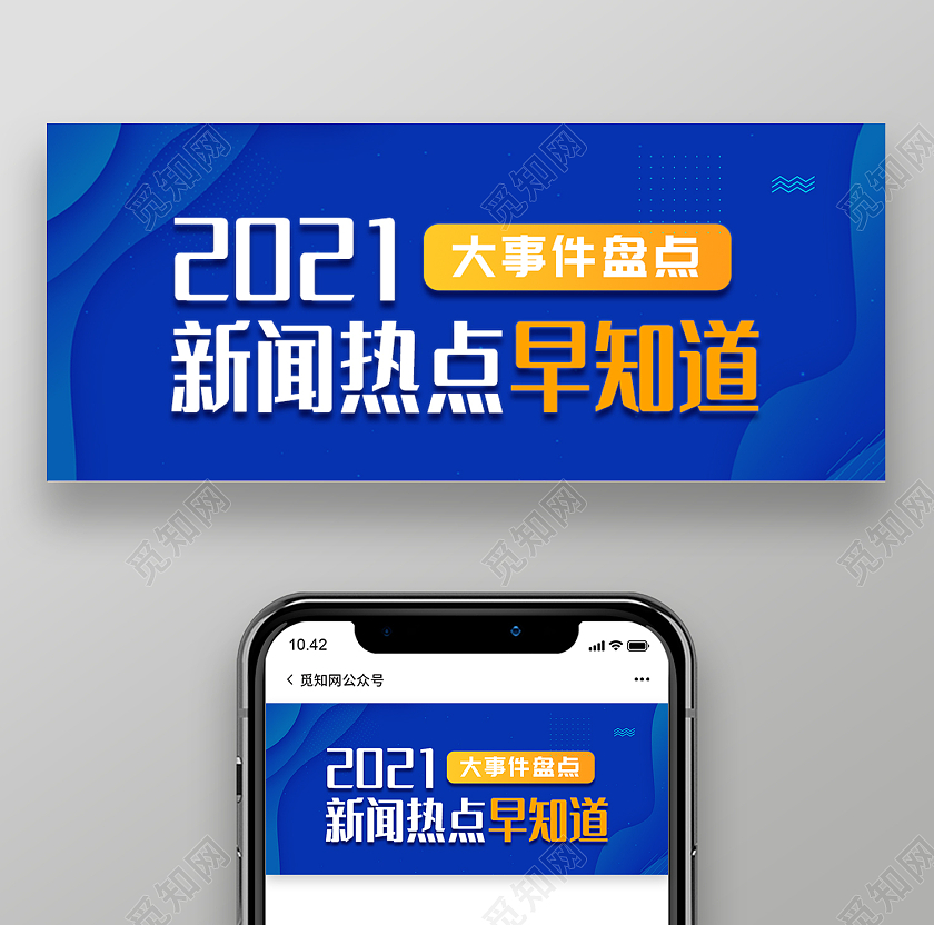 蓝色简约风大事件盘点新闻热点微信公众号首图