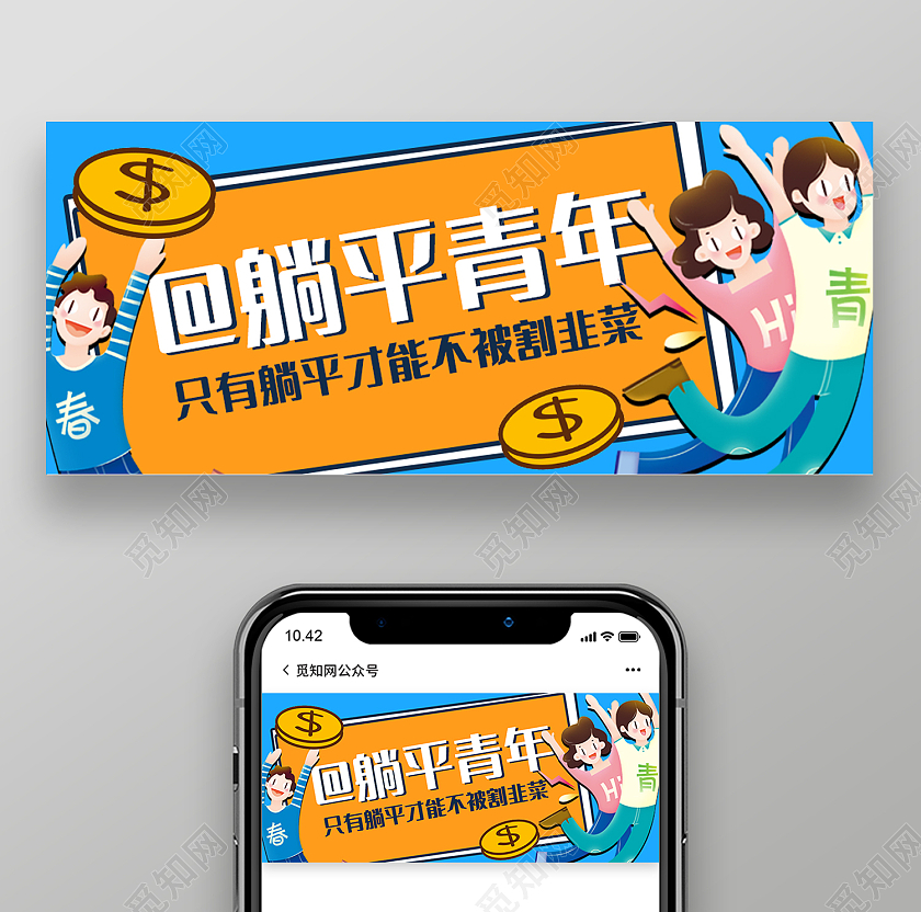 橙色简约风躺平青年微信公众号头图微信公众号首图