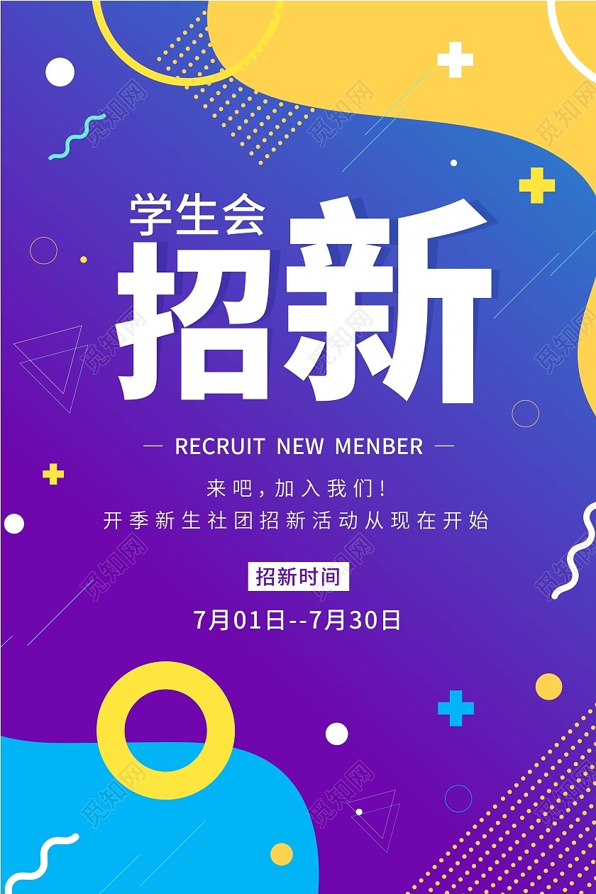 蓝色简约社团招新海报