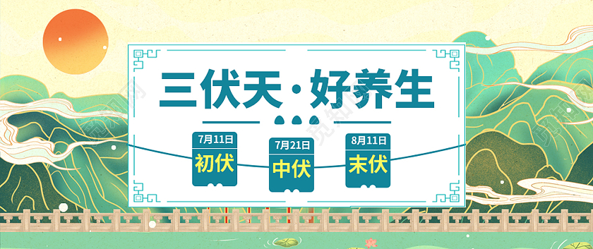 绿色简约风伏天微信公众号封面头图微信公众号首图