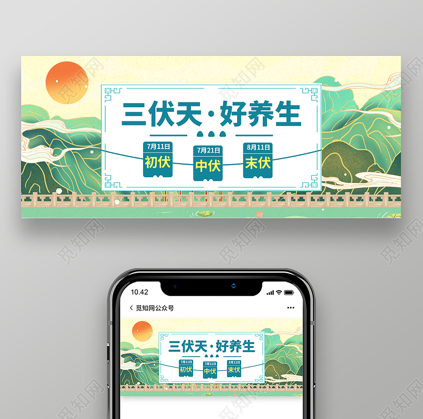 绿色简约风伏天微信公众号封面头图微信公众号首图