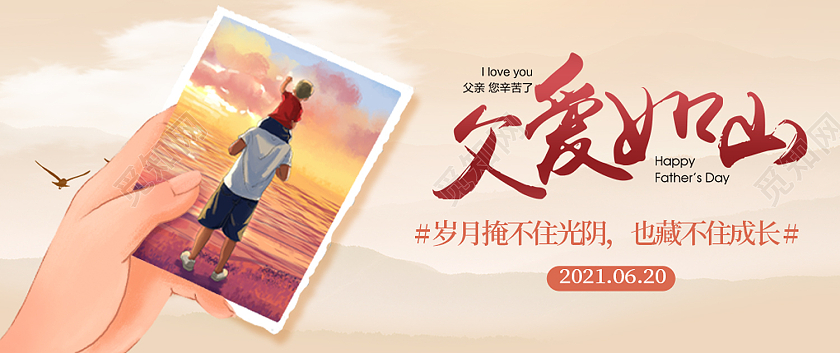 黄色简约风父爱如山微信公众号封面头图微信公众号首图
