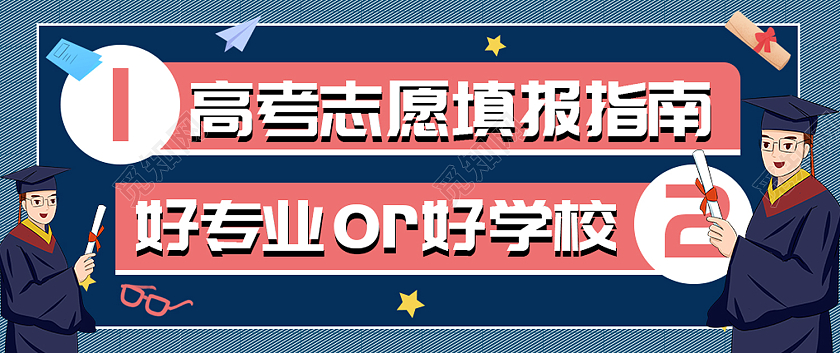 蓝色简约风高考志愿填报指南微信公众号封面头图微信公众号首图